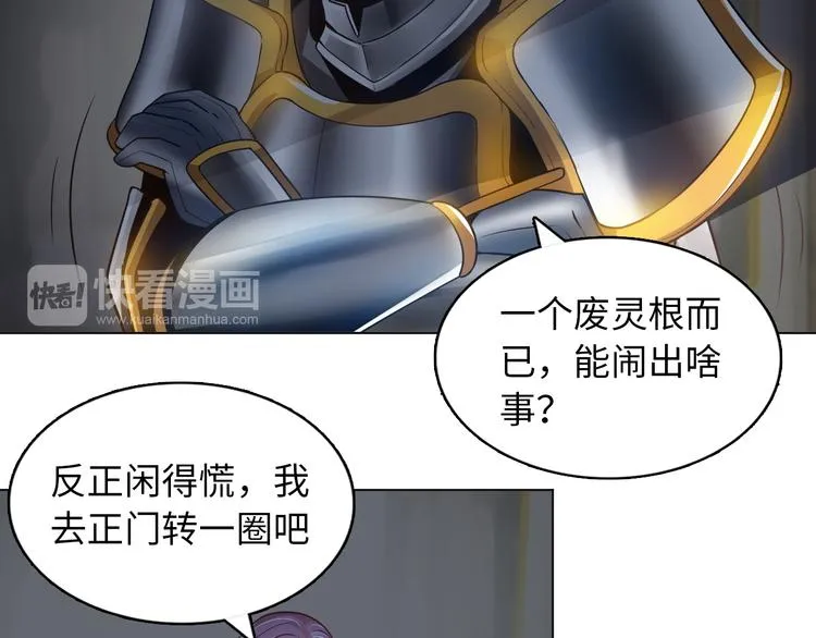 第7话 东海宗五符将 第24页