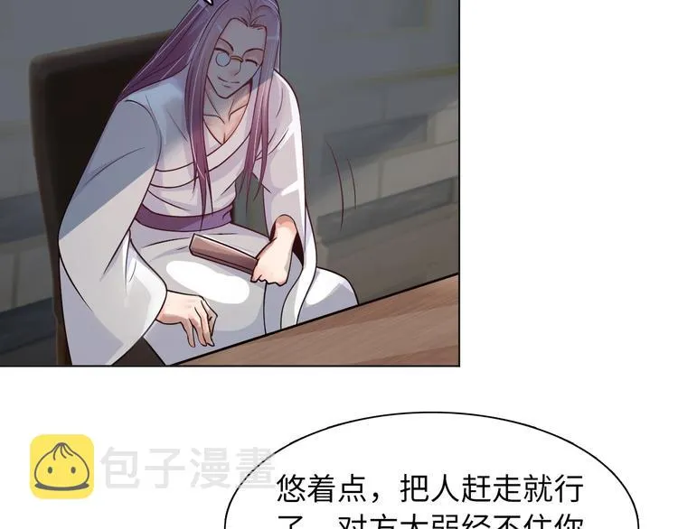 第7话 东海宗五符将 第25页