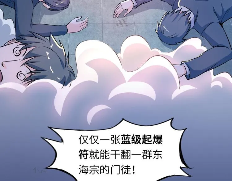第7话 东海宗五符将 第31页