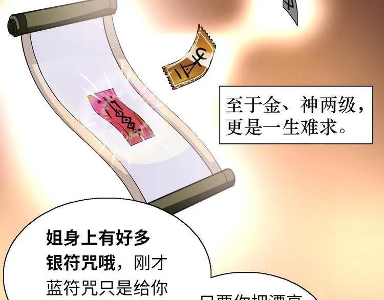 第7话 东海宗五符将 第38页