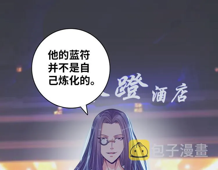 第7话 东海宗五符将 第66页