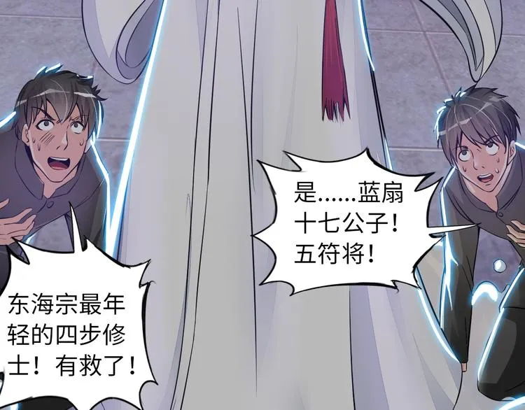 第7话 东海宗五符将 第68页