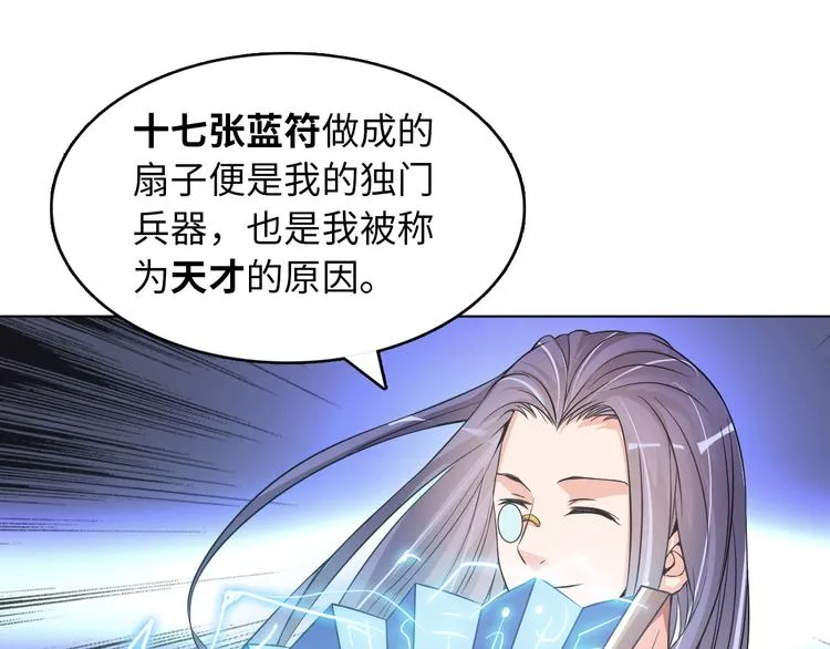 第7话 东海宗五符将 第74页