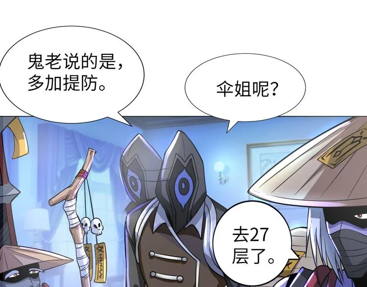 第8话 伞姐 第29页