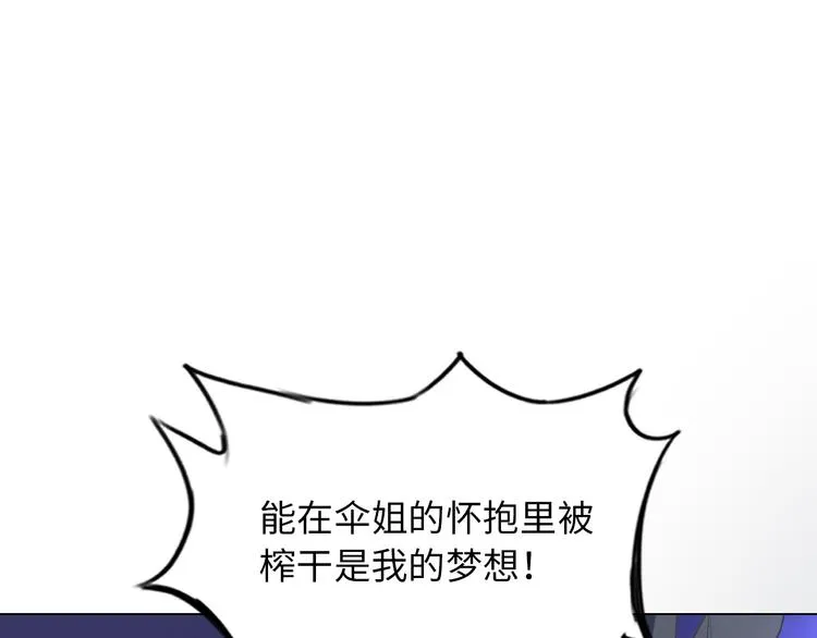 第8话 伞姐 第56页
