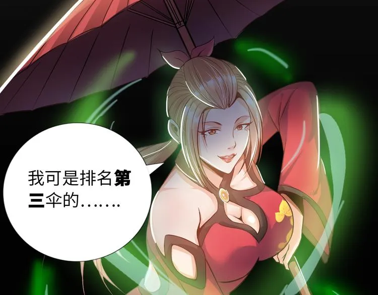 第8话 伞姐 第75页