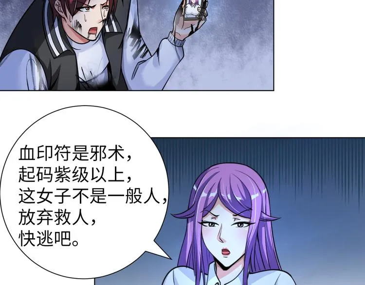 第8话 伞姐 第99页