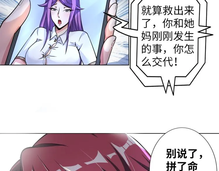 第8话 伞姐 第102页