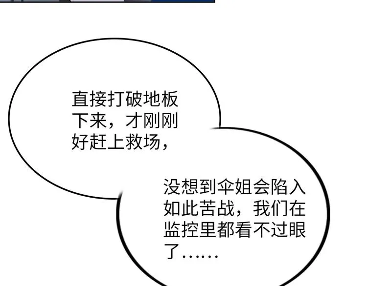 第9话 这个男二真帅！ 第97页