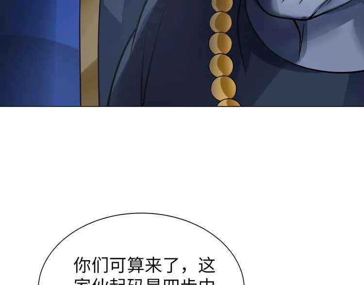第9话 这个男二真帅！ 第106页