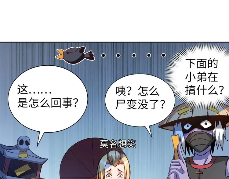 第11话 五符将集体凉凉 第25页