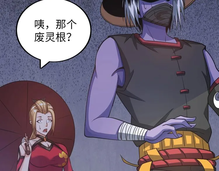 第11话 五符将集体凉凉 第35页