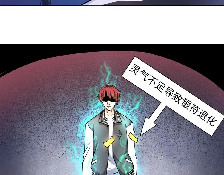 第11话 五符将集体凉凉 第61页