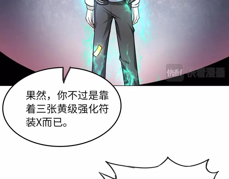 第11话 五符将集体凉凉 第62页