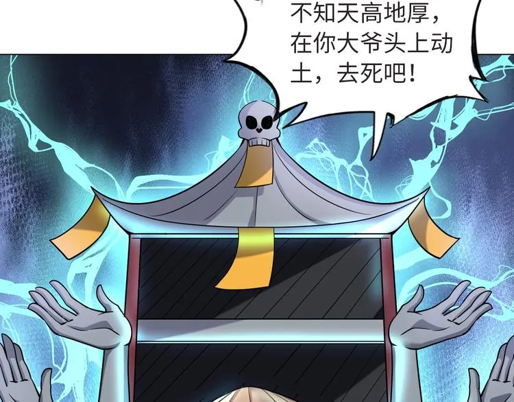 第11话 五符将集体凉凉 第63页