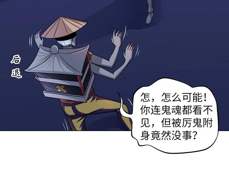 第11话 五符将集体凉凉 第73页