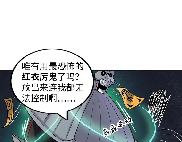 第11话 五符将集体凉凉 第74页