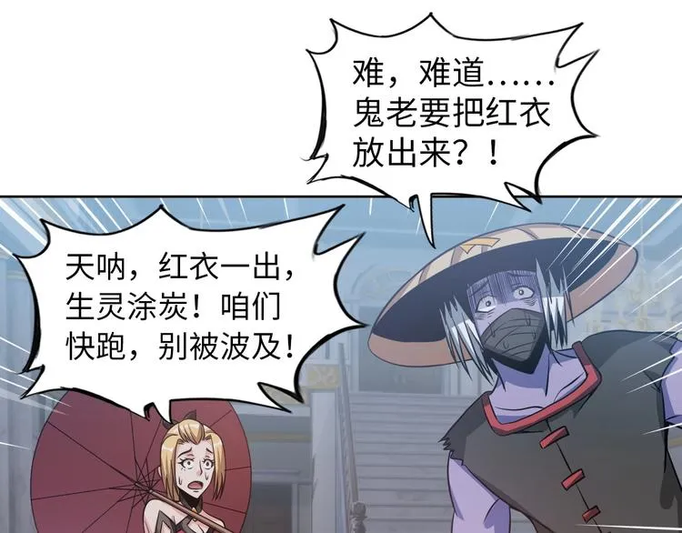 第11话 五符将集体凉凉 第76页