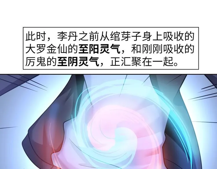 第11话 五符将集体凉凉 第90页
