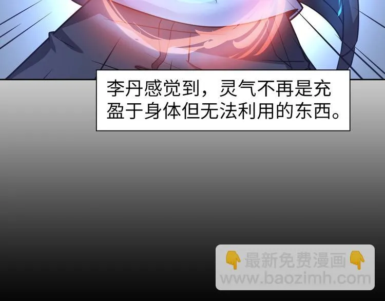 第11话 五符将集体凉凉 第91页