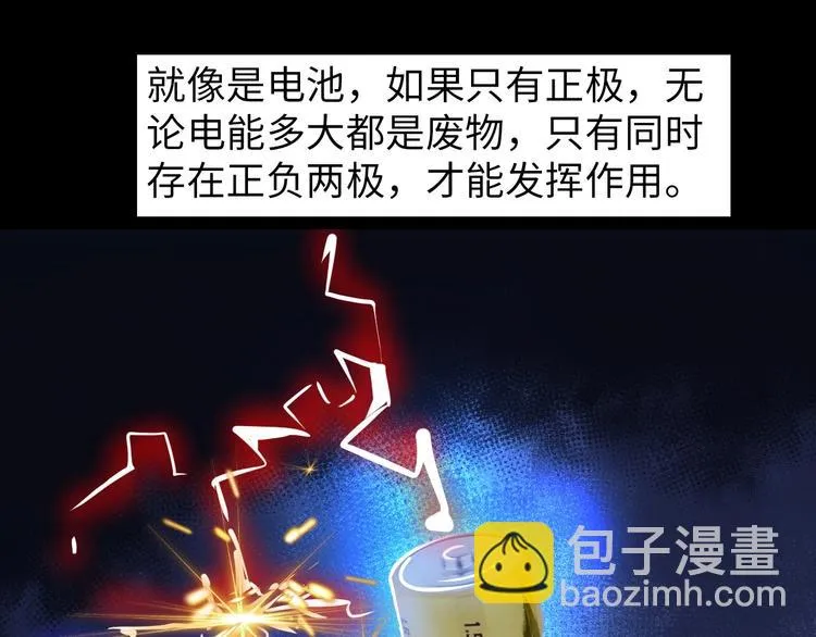 第11话 五符将集体凉凉 第92页