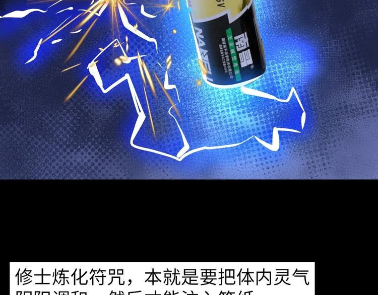 第11话 五符将集体凉凉 第93页