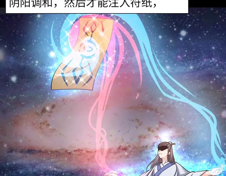 第11话 五符将集体凉凉 第94页