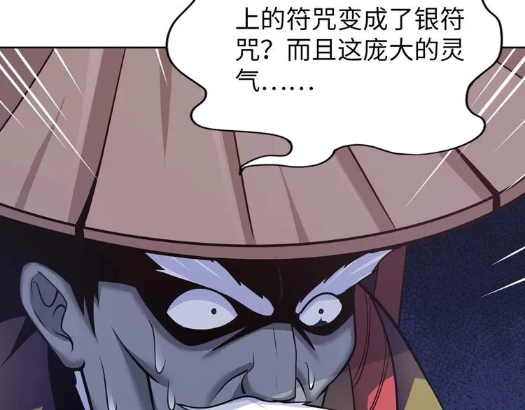第11话 五符将集体凉凉 第98页