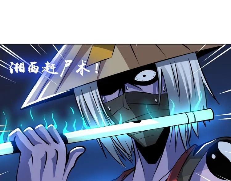 第11话 五符将集体凉凉 第103页