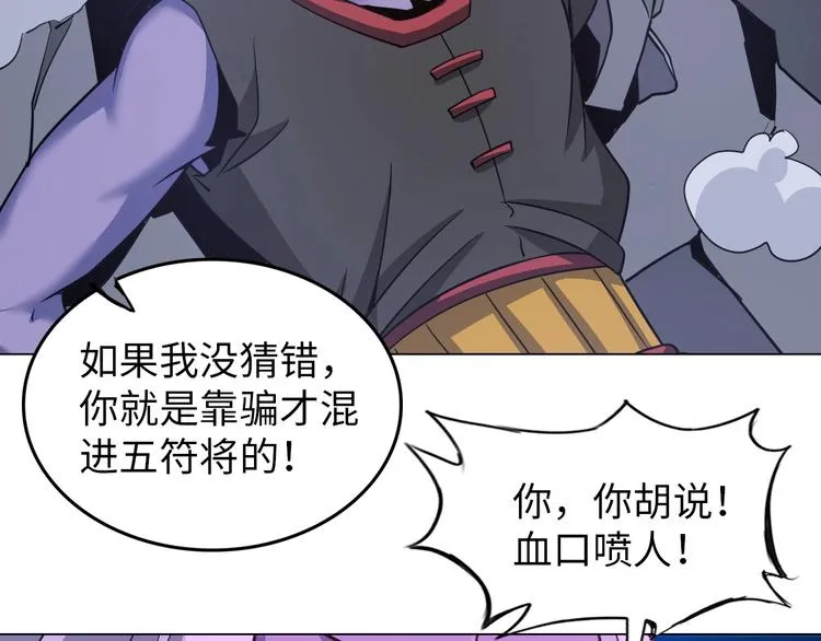 第11话 五符将集体凉凉 第110页