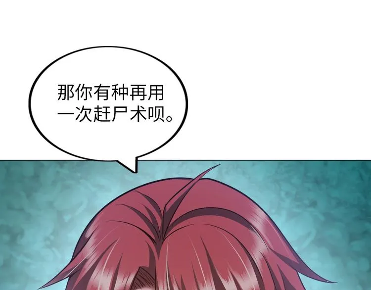 第11话 五符将集体凉凉 第112页