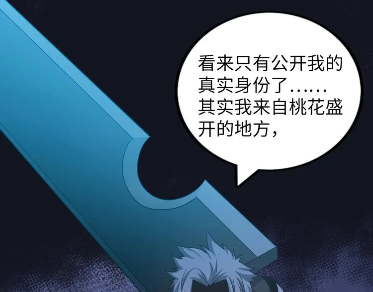 第11话 五符将集体凉凉 第117页
