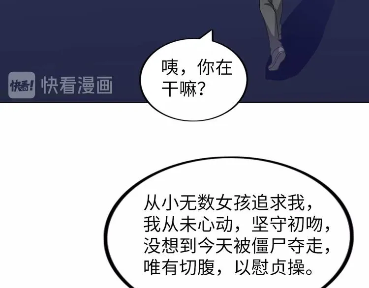 第12话 其实他俩是情敌 第40页