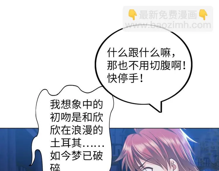 第12话 其实他俩是情敌 第44页