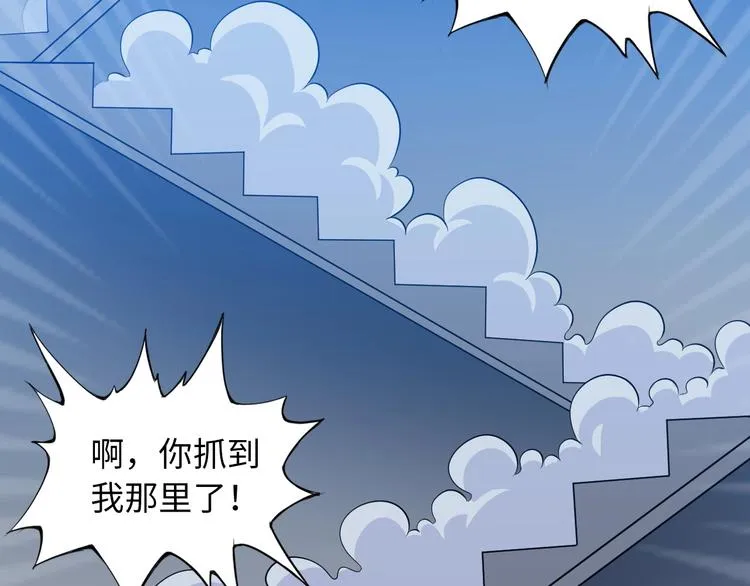 第12话 其实他俩是情敌 第67页