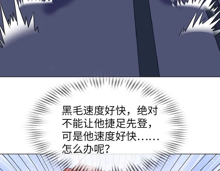 第12话 其实他俩是情敌 第70页