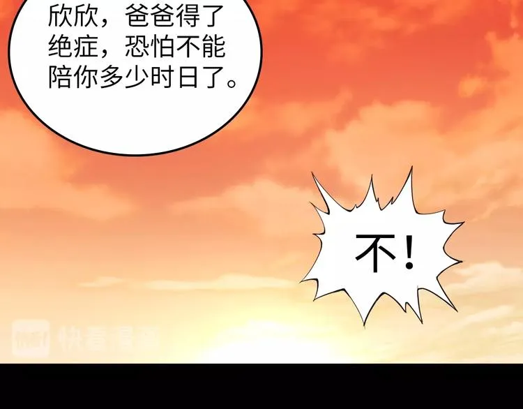 第12话 其实他俩是情敌 第96页