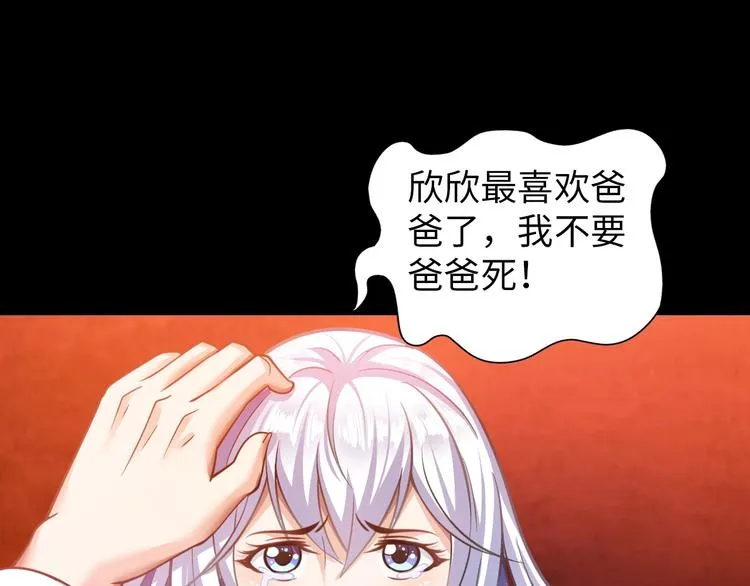 第12话 其实他俩是情敌 第97页