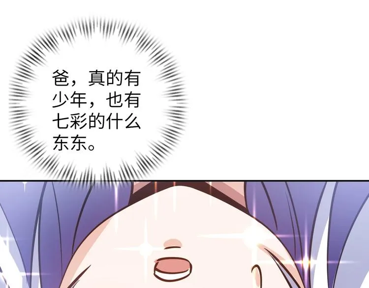 第12话 其实他俩是情敌 第110页