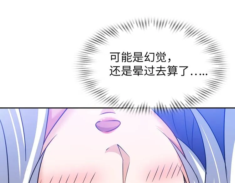 第12话 其实他俩是情敌 第117页
