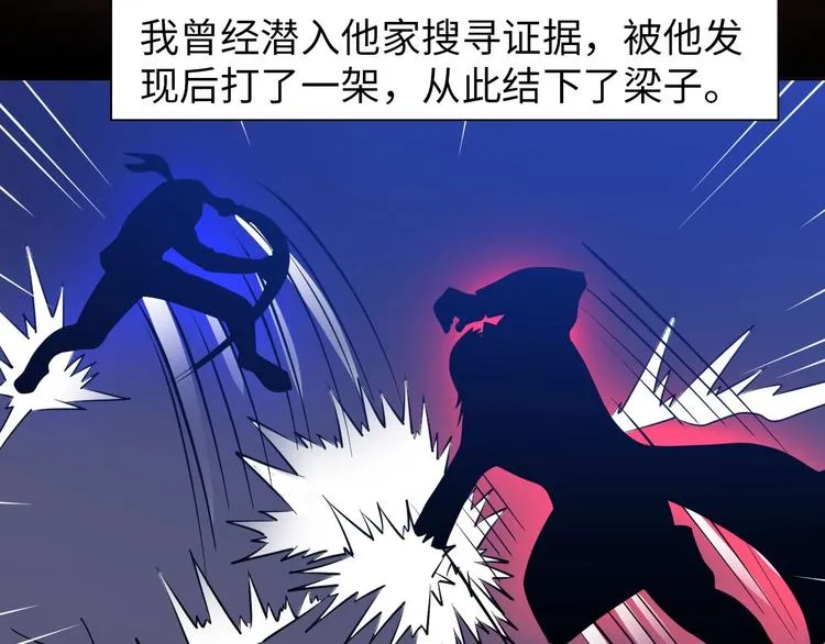 第13话 恩公 第7页