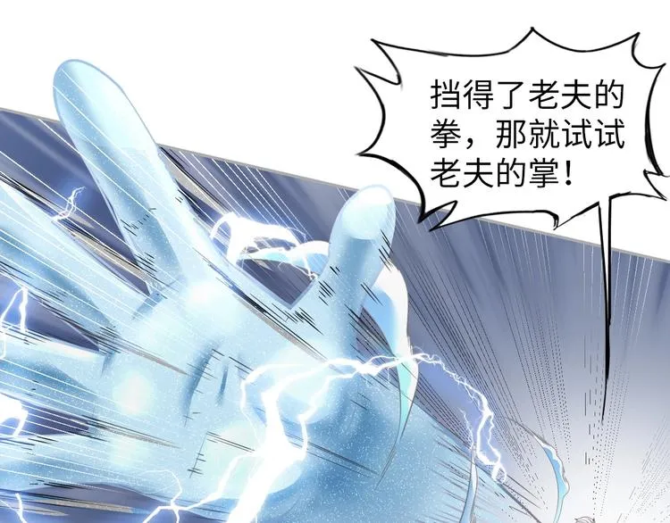 第13话 恩公 第77页