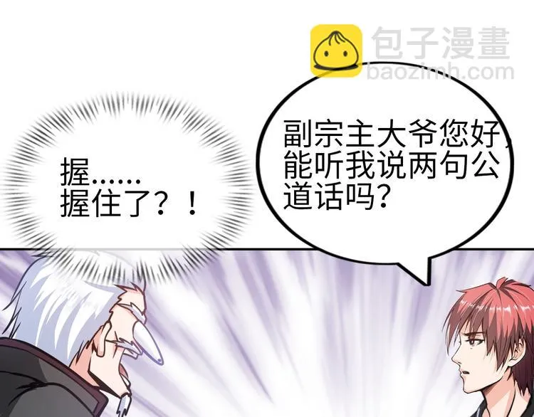 第13话 恩公 第84页