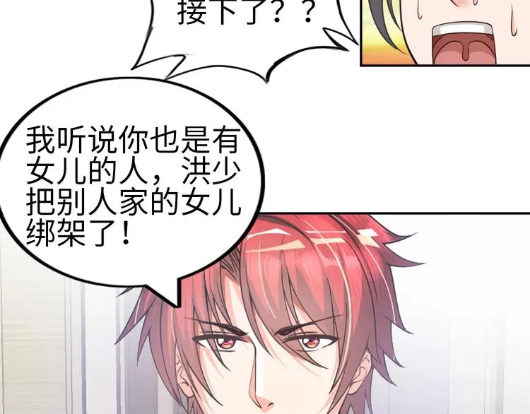 第13话 恩公 第86页