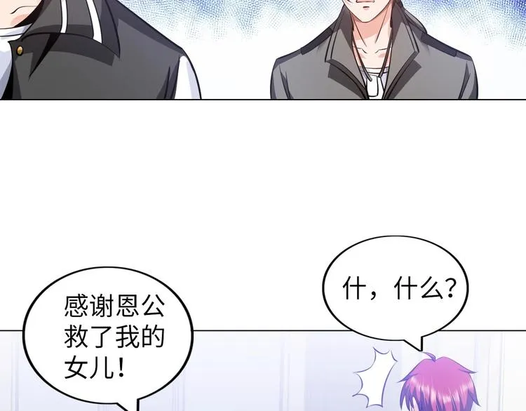 第14话 救下女总裁 第9页
