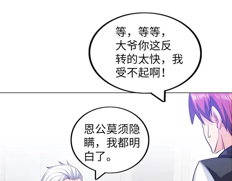 第14话 救下女总裁 第11页
