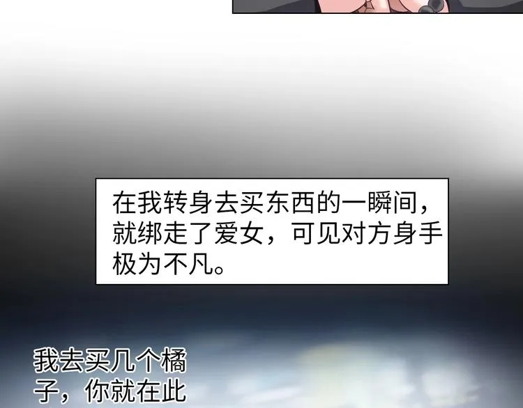 第14话 救下女总裁 第14页