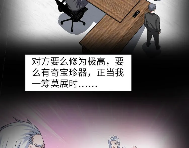 第14话 救下女总裁 第17页