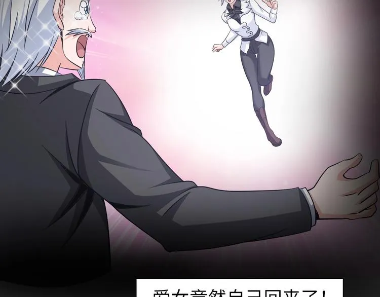 第14话 救下女总裁 第18页