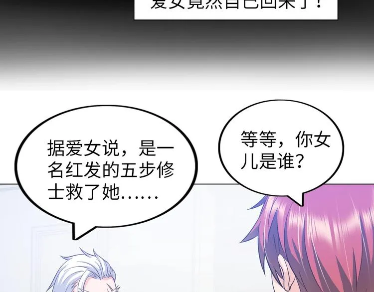 第14话 救下女总裁 第19页